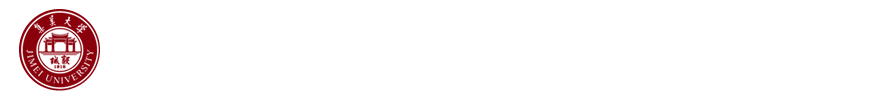 集美大学机关党委