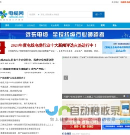 电缆网-全球电线电缆门户网站